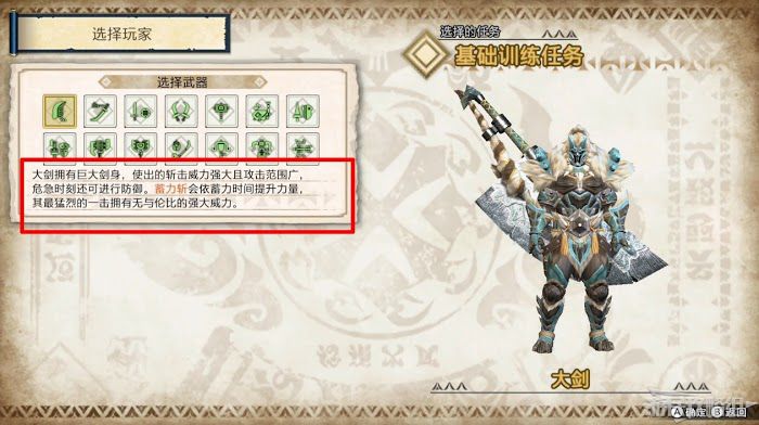 魔物獵人 崛起 (Monster Hunter Rise) Demo版新手入門攻略