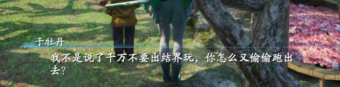 仙劍奇俠傳七 (Chinese Paladin 7) 試玩版劇情分析與推測