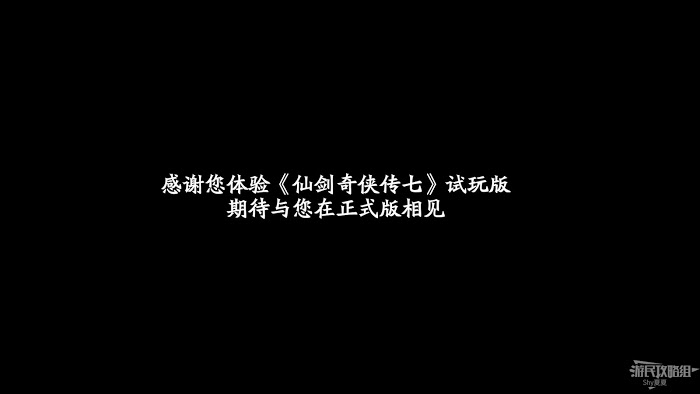 仙劍奇俠傳七 (Chinese Paladin 7) 試玩版圖文流程攻略