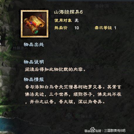 三國群英傳 8 二周目隱藏洞府位置分享