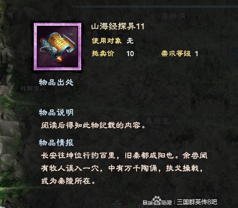 三國群英傳 8 二周目隱藏洞府位置分享