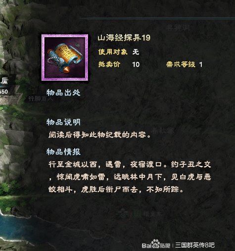 三國群英傳 8 二周目隱藏洞府位置分享