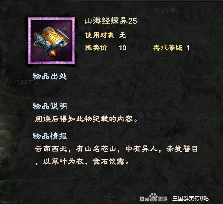 三國群英傳 8 二周目隱藏洞府位置分享