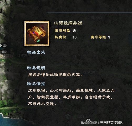 三國群英傳 8 二周目隱藏洞府位置分享