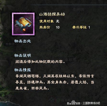 三國群英傳 8 二周目隱藏洞府位置分享
