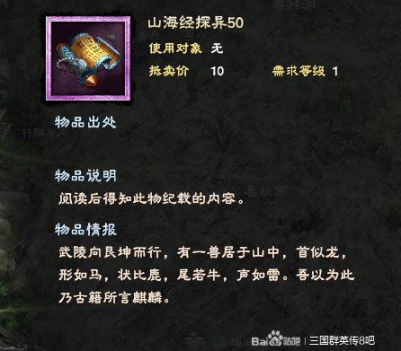 三國群英傳 8 二周目隱藏洞府位置分享
