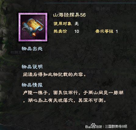 三國群英傳 8 二周目隱藏洞府位置分享