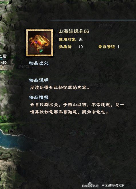 三國群英傳 8 二周目隱藏洞府位置分享
