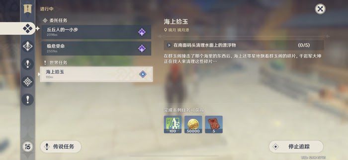 原神 (Genshin Impact) 海上拾玉任務攻略
