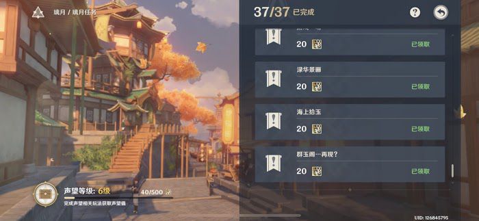 原神 (Genshin Impact) 海上拾玉任務攻略