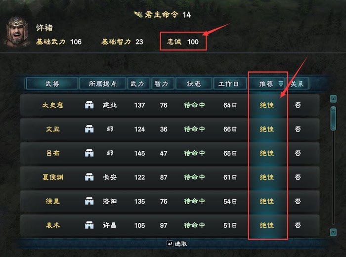 三國群英傳 8 100%招募武將方法