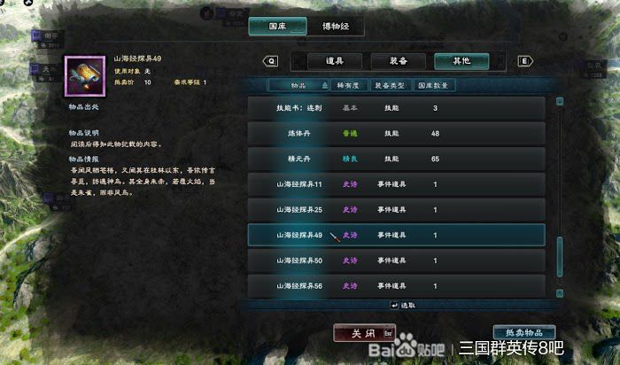 三國群英傳 8 山海經探異地點整理