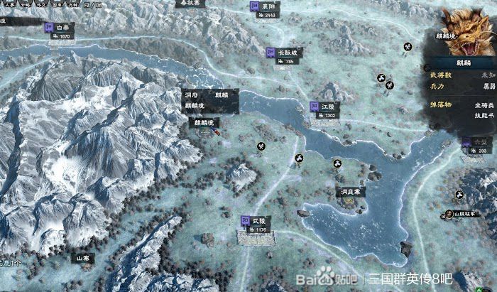 三國群英傳 8 山海經探異地點整理