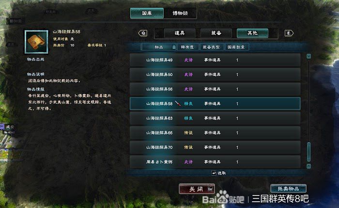 三國群英傳 8 山海經探異地點整理