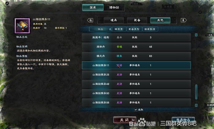 三國群英傳 8 山海經探異地點整理