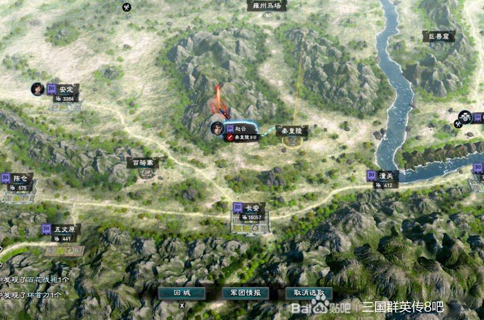 三國群英傳 8 山海經探異地點整理