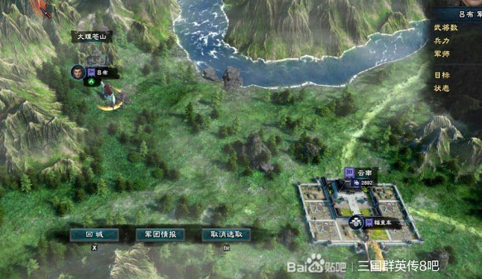 三國群英傳 8 山海經探異地點整理