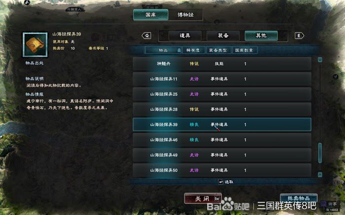 三國群英傳 8 山海經探異地點整理