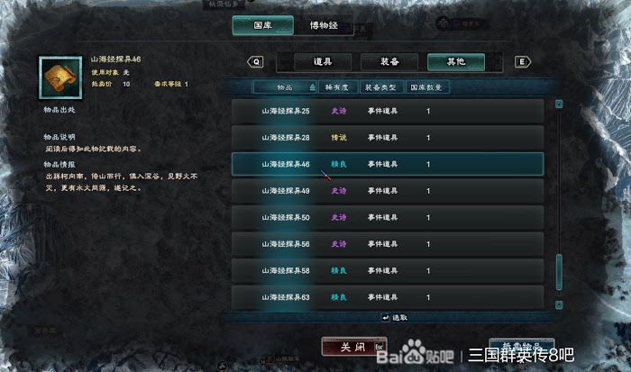 三國群英傳 8 山海經探異地點整理
