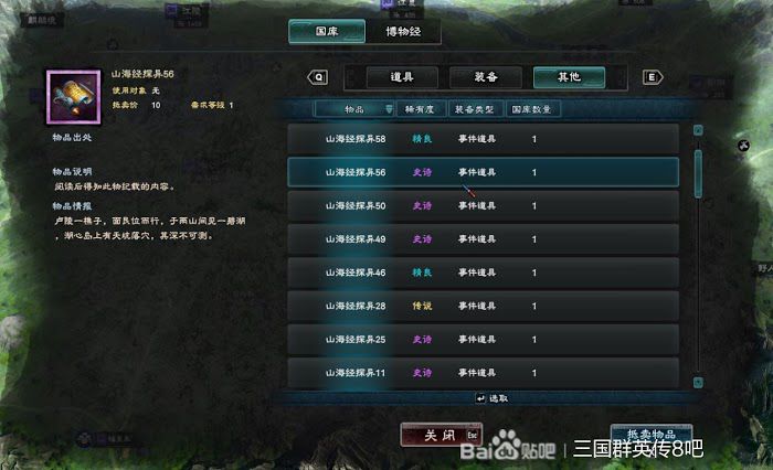 三國群英傳 8 山海經探異地點整理