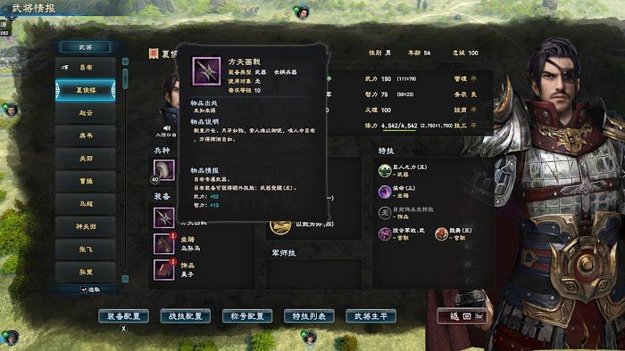 三國群英傳 8 武器專屬與被動加成解析
