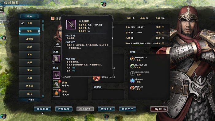 三國群英傳 8 武器專屬與被動加成解析