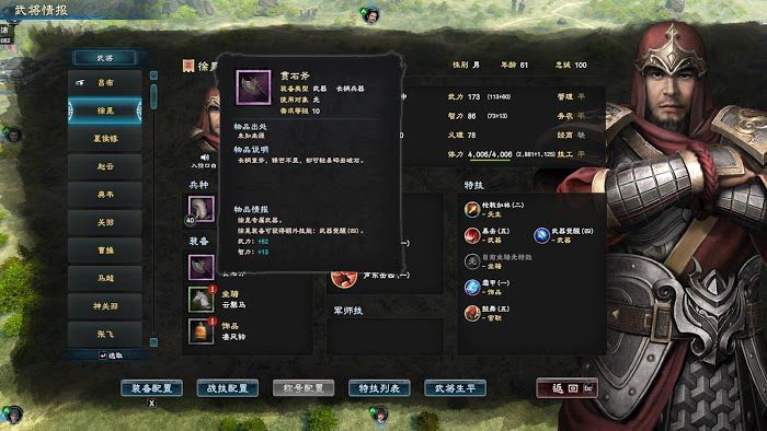 三國群英傳 8 武器專屬與被動加成解析