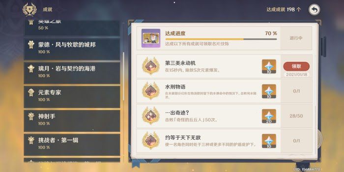 原神 (Genshin Impact) 第三類永動機成就達成方法
