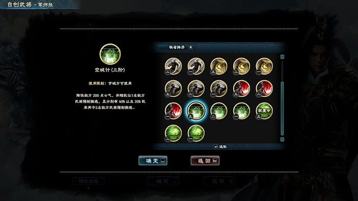 三國群英傳 8 自創武將技能選擇推薦與技巧分享