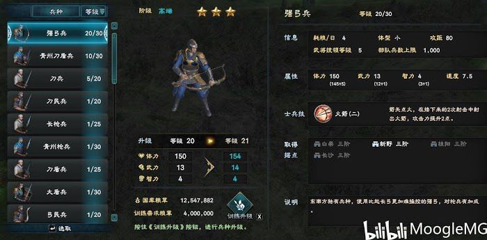 三國群英傳 8 武將系統全方位講解