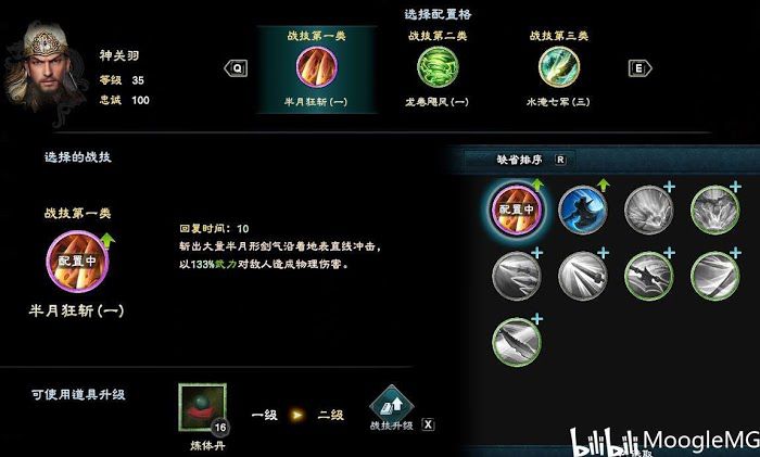 三國群英傳 8 武將系統全方位講解