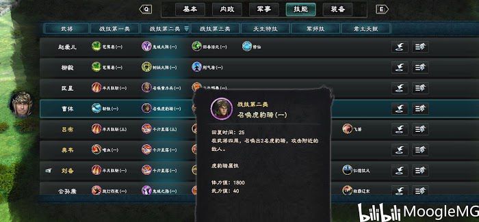 三國群英傳 8 武將系統全方位講解