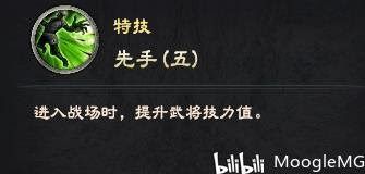 三國群英傳 8 武將系統全方位講解