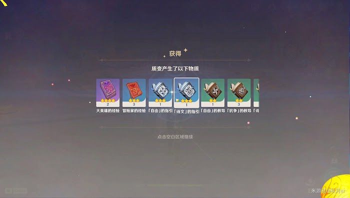 原神 (Genshin Impact) 1.3版參量質變儀使用方法