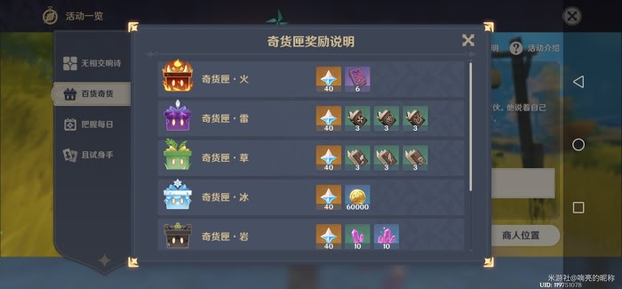原神 (Genshin Impact) 百貨奇貨獎勵性價比分析