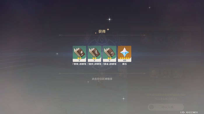 原神 (Genshin Impact) 奇聞百貨第二日活動攻略