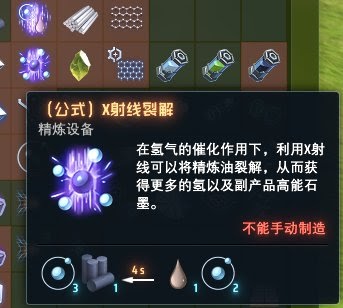 戴森球計劃 (Dyson Sphere Program) X射線裂解公式詳解