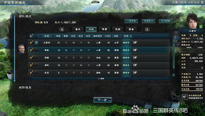 三國群英傳 8 官職任命邏輯分析