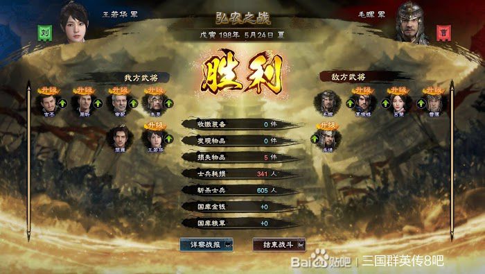 三國群英傳 8 官職任命邏輯分析
