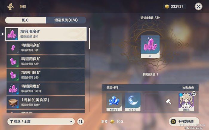 原神 (Genshin Impact) 立本奇貨匣選擇建議