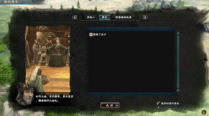 三國群英傳 8 大地圖介面功能詳解