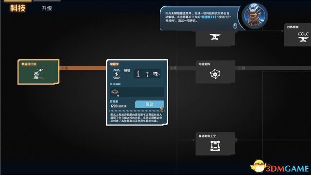 戴森球計劃 (Dyson Sphere Program) 圖文全攻略