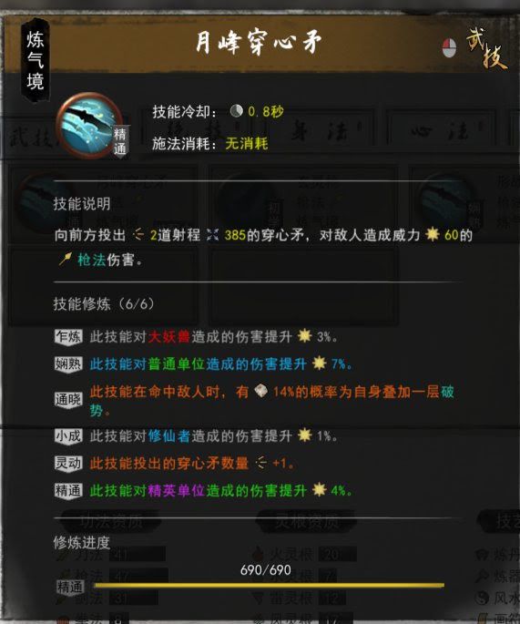 鬼谷八荒 (Guigubahuang) 地獄難度槍修攻略