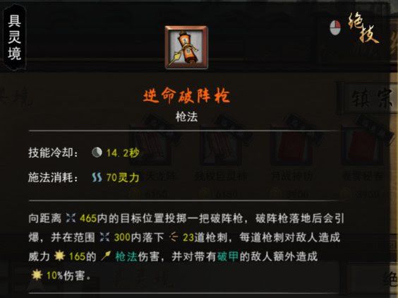 鬼谷八荒 (Guigubahuang) 地獄難度槍修攻略