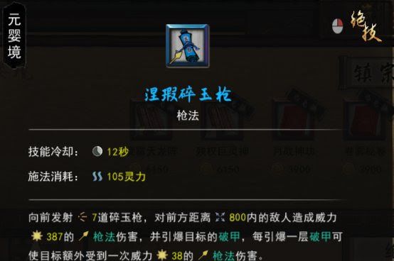 鬼谷八荒 (Guigubahuang) 地獄難度槍修攻略