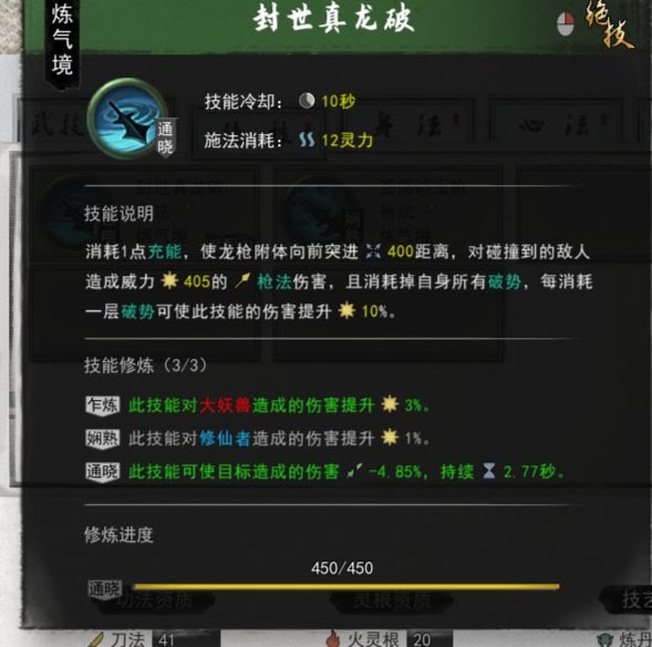 鬼谷八荒 (Guigubahuang) 地獄難度槍修攻略