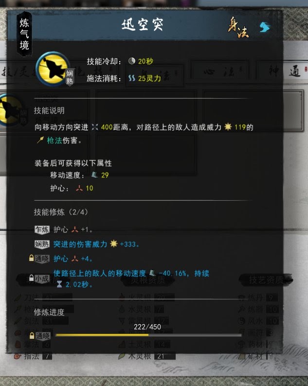 鬼谷八荒 (Guigubahuang) 地獄難度槍修攻略