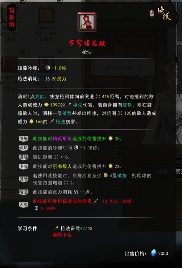 鬼谷八荒 (Guigubahuang) 地獄難度槍修攻略