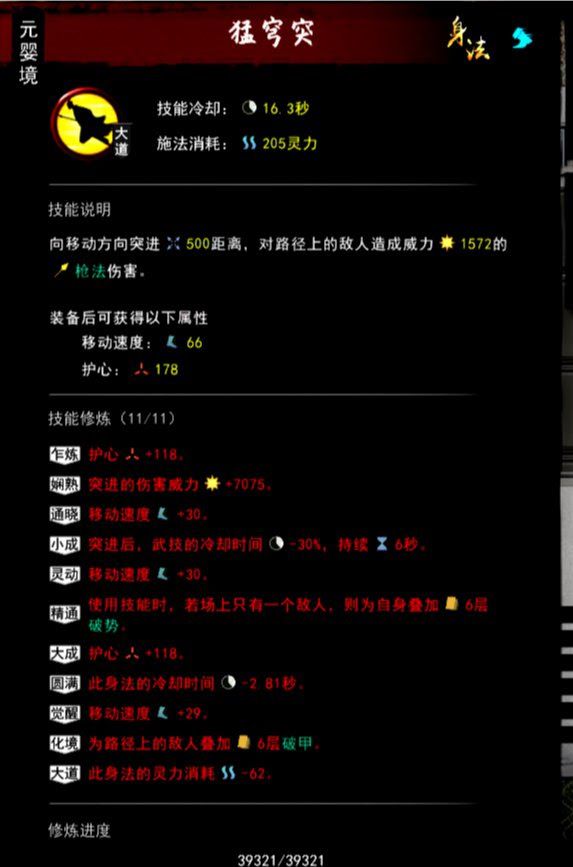 鬼谷八荒 (Guigubahuang) 地獄難度槍修攻略
