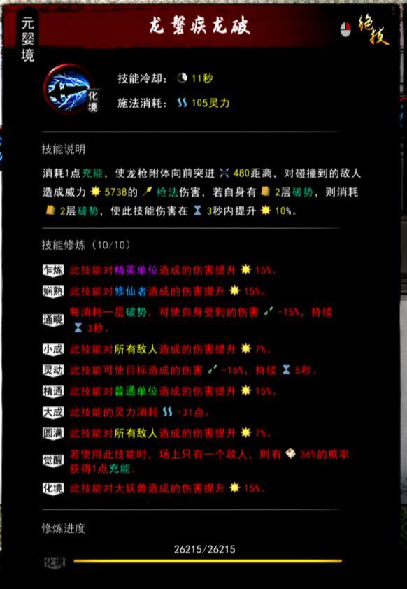 鬼谷八荒 (Guigubahuang) 地獄難度槍修攻略